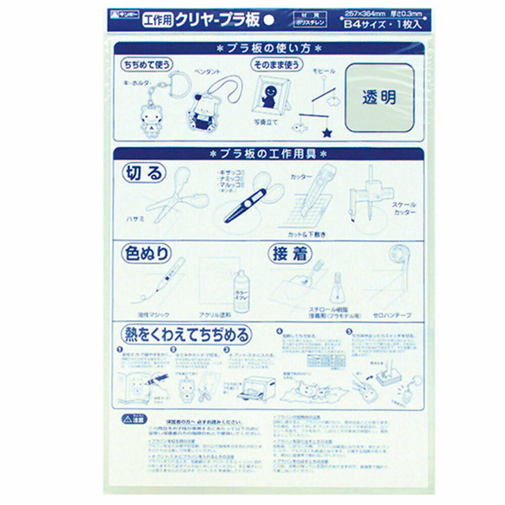 【ポイント10倍！バナーよりエントリー必須23日20:00～27日1:59】ギンポー クリヤープラ板 0.3 ミリ B4 1枚入 P-1035