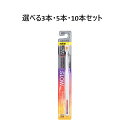【ポイント10倍キャンペーン当店バナーよりエントリー必須】【選べる3本・5本・10本セット】OCH-TUNEハブラシ SLOW