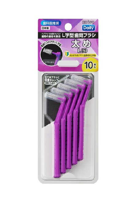 【ポイント10倍キャンペーン当店バナーよりエントリー必須】【5個・10個・15個セット】B−D4675　デイリーキャップ付L字歯間ブラシ10本入・L