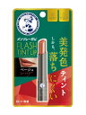 【ポイント10倍キャンペーン当店バナーよりエントリー必須】【3本・5本・10本セット】メンソレータム フラッシュティントリップ ベージュ