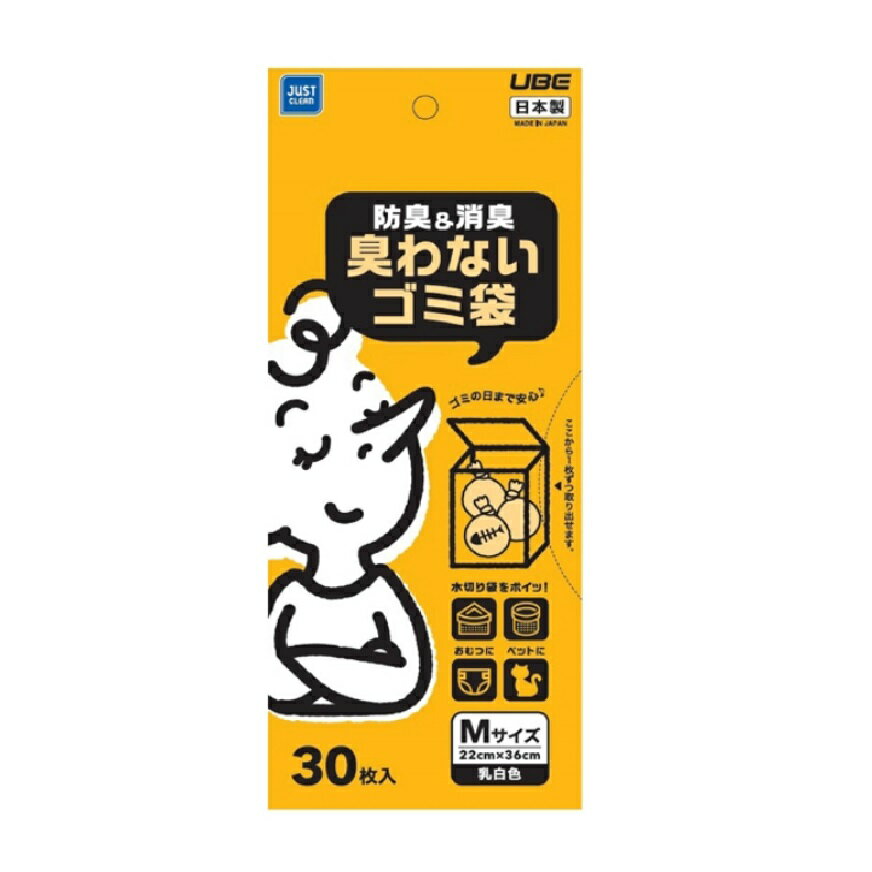 【ポイント10倍キャンペーン当店バナーよりエントリー必須】【3個・5個・10個セット】JUST　CLEAN　防臭＆消臭臭わないゴミ袋M30枚入