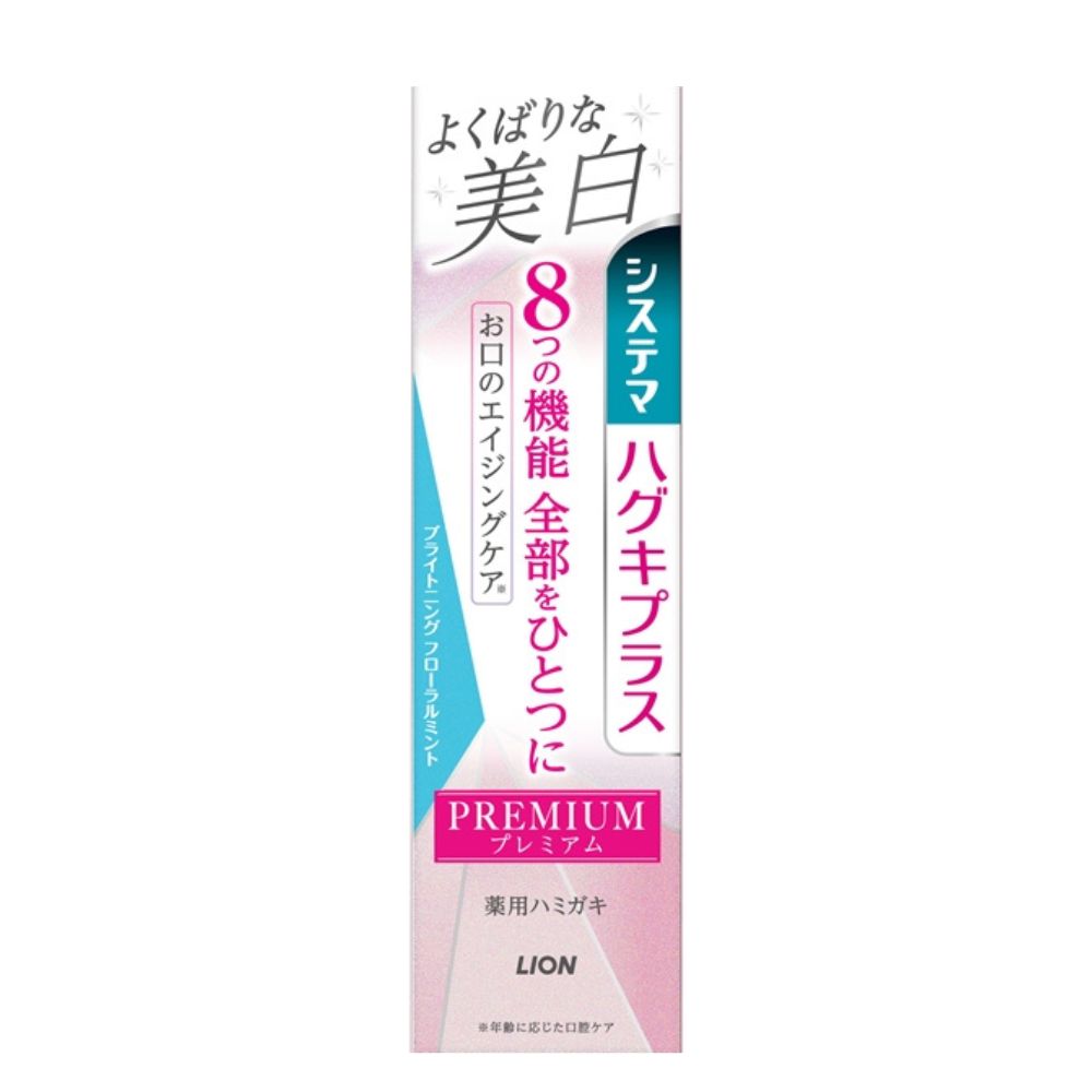 【ポイント10倍キャンペーン当店バナーよりエントリー必須】システマ　ハグキプラス　プレミアム　ハミガキ　よくばりな美白　ブライトニングフローラルミント　95g