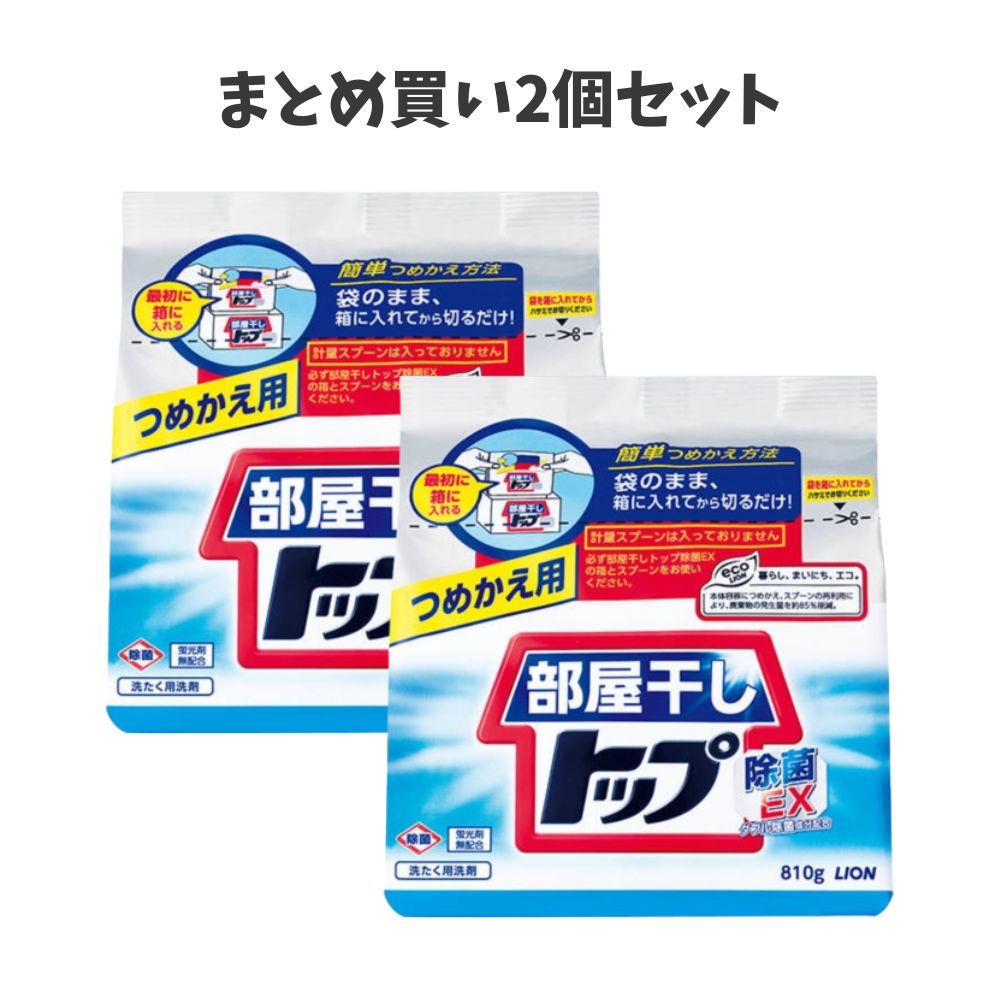 商品情報サイズ・容量810g規格原産国：韓国メーカー名：【 ライオン 】広告文責株式会社Office KannaTEL：082-847-2414【まとめ買い2個セット】部屋干しトップ除菌EX　つめかえ用　810g 洗濯 洗剤 ニオイ対策 梅雨時期 粉末洗剤 部屋干し時のイヤなニオイを防ぐ衣料用粉末洗剤。※北海道・沖縄県、一部離島への発送は別途送料がかかります。 商品説明 いつものお洗濯で汚れ・菌・ウイルスまで落とし、部屋干し時のイヤなニオイを防ぐ衣料用粉末洗剤。ダブル除菌成分と、汚れと菌に働く酵素や除臭成分の力で、部屋に干す時に気になる「生乾きのイヤなニオイ」を防ぐのはもちろん、使うとき湿るとでてくる、タオルなどの「もどり生乾き臭」を防ぎます。本体へ詰替えしやすい「つめかえ用」を新発売。本体につめかえ、スプーンの再利用によりごみ量の削減にも繋がります。※予告なく成分・パッケージが変更になることがございます。予めご了承ください。 1