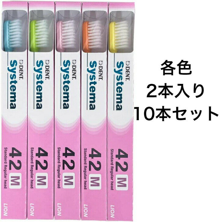  歯ブラシ ライオン DENT.EX システマ 歯科用 42M デントシステマ ライオンシステマ