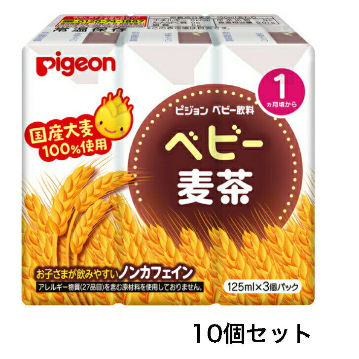【全品P5倍当店バナーからエントリー必須】【まとめ買い10個セット】ピジョン　紙パックベビー飲料　ベビー麦茶　125mL×3個パックのサムネイル