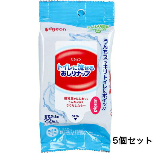 【P5倍更に1/2で1等最大P100%バック詳しくは当店バナーより】【まとめ買い5個セット】ピジョン トイレに流せるおしりナップ ふんわり厚手 おでかけ用 22枚入 【P5倍更に1/2で1等最大P100%バック詳しくは当店バナーより】【まとめ買い5個セット】ピジョン トイレに流せるおしりナップ ふんわり厚手 おでかけ用 22枚入