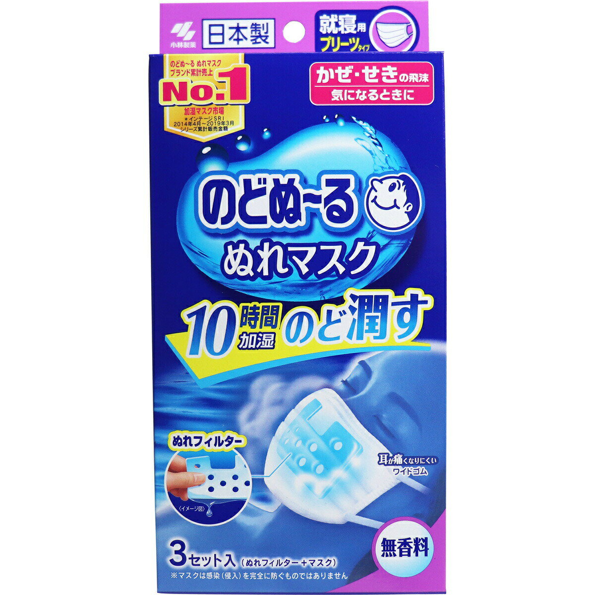 のどぬーる ぬれマスク 就寝用 プリーツタイプ 無香料 3セット入