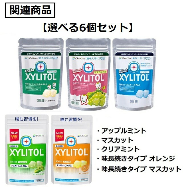 【選べる3個セット】ロッテキシリトールガム　ラミチャック 21粒（歯科専用・オーラルケア）「アップルミント・マスカット・クリアミント」