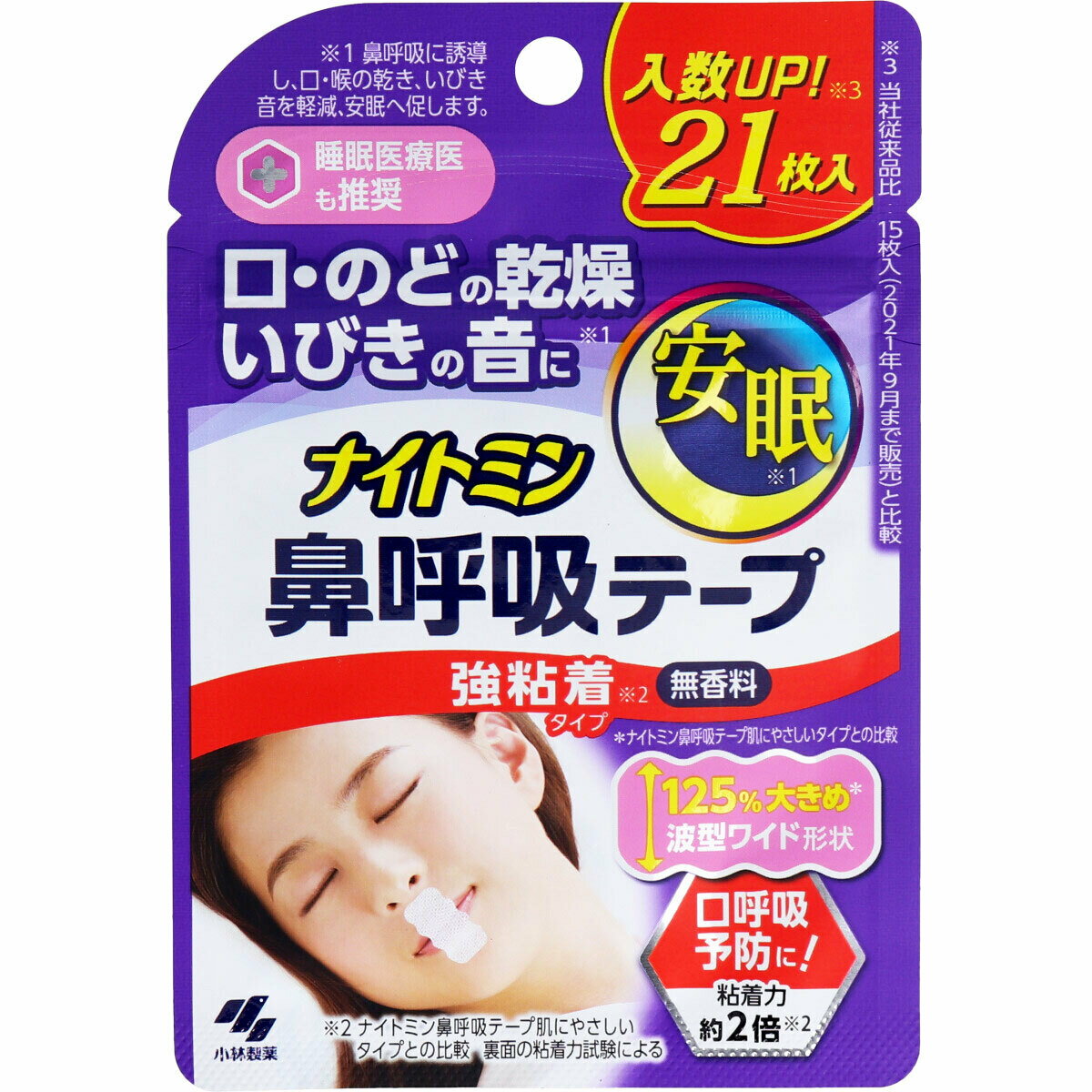 【ポイント10倍！バナーよりエントリー必須23日20:00～27日1:59】ナイトミン鼻呼吸テープ 強粘着タイプ 無香料 21枚入