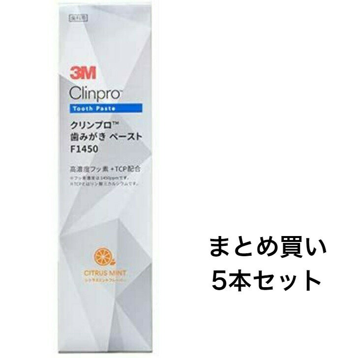 【ポイント10倍キャンペーン当店バナーよりエントリー必須】【まとめ買い5本セット】クリンプロ 歯みがき ペースト シトラスミント フレーバー　歯科医院専売品　薬用歯みがき　医薬部外品