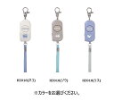 【ポイント10倍キャンペーン当店バナーよりエントリー必須】【クツワ】防犯アラーム(HZ018)通学 学校 小学生 防犯ブザー 送料無料