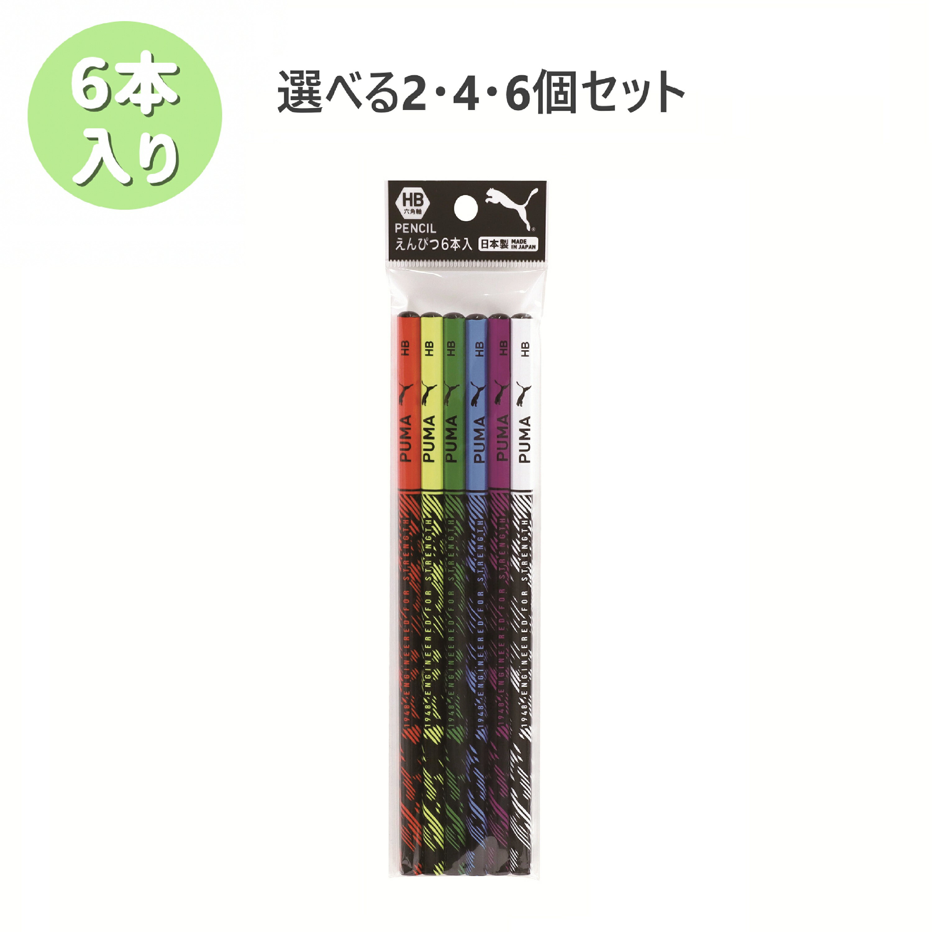 【ポイント10倍キャンペーン当店バナーよりエントリー必須】【選べる2・4・6個セット】【クツワ】HB鉛筆6本セット PM431 PUMA 入学準備 黒芯 男の子...