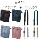 【ポイント10倍キャンペーン当店バナーよりエントリー必須】【クツワ】文具エプロンバッグミニ+ベルト(BE023・BE027)ショルダーバック ウエストバック レ...