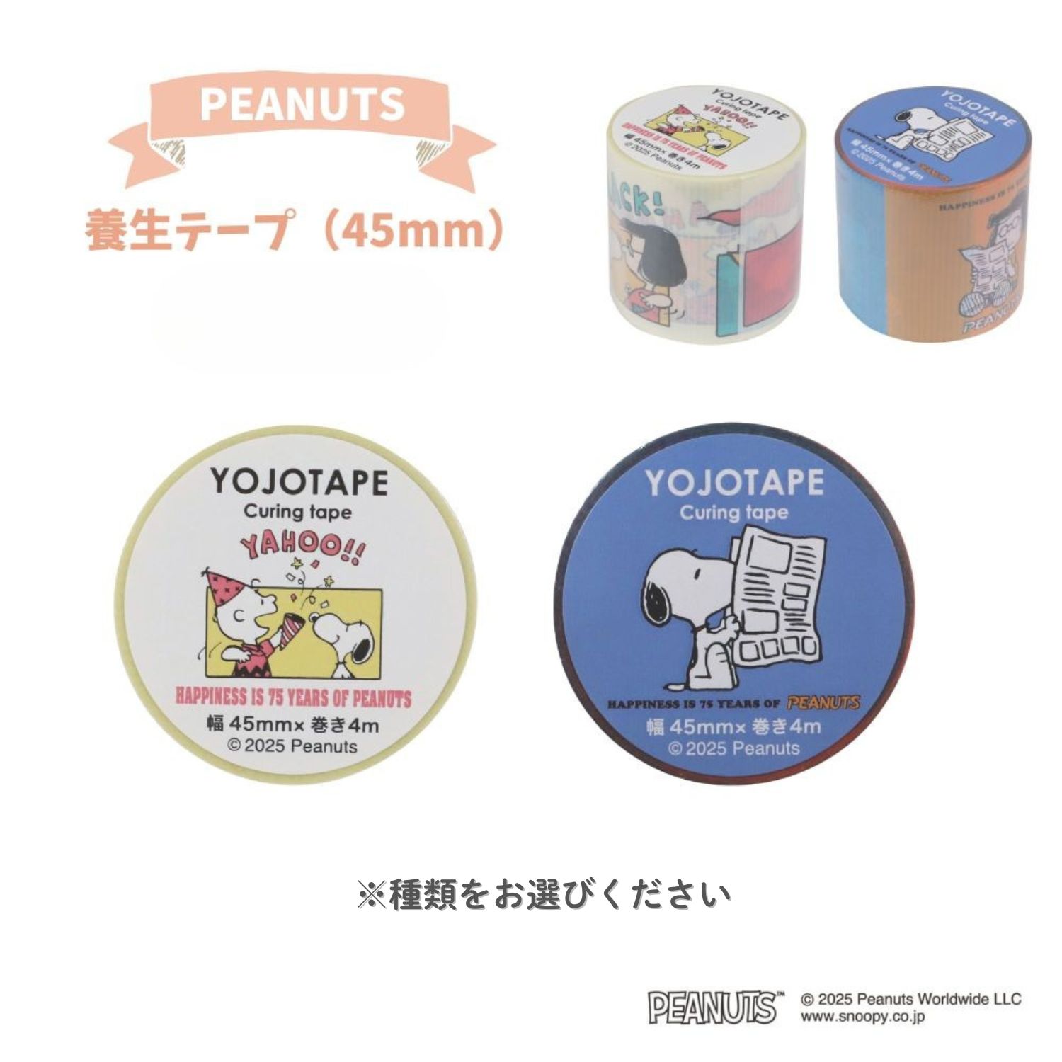 ڥݥ10ܥڡŹХʡꥨȥ꡼ɬܡۡڥĥPEANUTS ơס45mmA(ES565A) B(ES565B) ޥ󥰥ơ...