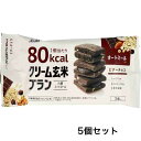 商品情報サイズ・容量個装サイズ：185X95X20mm個装重量：約60g内容量：3個入規格【栄養機能食品】カルシウム・鉄【名称】栄養調整食品【原材料】小麦粉(国内製造)、ショートニング、砂糖、ポリデキストロース、全卵、カカオマス、ココアパウダー、チョコチップ(乳成分を含む)、水飴、くるみ、アーモンドペースト、チョコレート、玄米粉、小麦ふすま、オーツ粉、キャラメルパウダー、食塩、キャラメルペースト／セルロース、ソルビトール、グリセリン、卵殻Ca、トレハロース、乳化剤(大豆由来)、炭酸Mg、香料、ピロリン酸第二鉄、カラメル色素、ナイアシン、酸化防止剤(V.E)、V.E、パントテン酸Ca、V.A、V.B6、V.B2、V.B1、葉酸、V.D、V.B12【栄養成分(3個(54g)当たり)】エネルギー：240kcaLたんぱく質：3.7g脂質：13g炭水化物：31g糖質：23g食物繊維：8.0g食塩相当量：0.26gカルシウム：340mg鉄：3.4mgマグネシウム：53mgナイアシン：3.9mgパントテン酸：2.0mgビタミンA：185〜610μgビタミンB1：0.26mgビタミンB2：0.33mgビタミンB5：0.47mgビタミンB12：1.6μgビタミンD：1.2〜4.2μgビタミンE：2.4mg葉酸：40〜165μg【保存方法】直射日光、高温多湿を避けて常温で保存してください。【摂取目安量】・1日3個を目安にお召し上がりください。・1日当たりの摂取目安量の栄養素等表示基準値(18歳以上、基準熱量2200kcaL)に占める割合：3個の場合、カルシウム50%、鉄50%【注意】・外袋開封後は、お早めにお召し上がりください。・本品は、多量摂取により疾病が治癒したり、より健康が増進するものではありません。1日の摂取目安量を守ってください。・本品は、特定保健用食品と異なり、消費者庁長官による個別審査を受けたものではありません。【まとめ買い5個セット】クリーム玄米ブラン 80kcaL ビターチョコ 3個入 カロリー計算がしやすい1個当たり80kcaLに設計した「カロリー」シリーズ。◇沖縄県・一部離島への発送は別途送料がかかります 商品紹介 甘さ控えめで芳醇なカカオの香りを感じるビターチョコのクリームを、玄米と小麦ブラン入りのしっとり食感の生地に、ヘルシー感のあるオートミールを加えサンドしました。●不足しがちなビタミン10種※・食物繊維・カルシウム・鉄を手軽に摂れ、カロリー計算がしやすい1個当たり80kcalに設計した「カロリー」シリーズ。※V.A、V.B1、V.B2、V.B6、V.B12、V.D、V.E、ナイアシン、葉酸、パントテン酸●食物繊維が豊富な「小麦ブラン」と健康感の高い「玄米」など自然素材をおいしく食べやすくしたクリームサンドタイプの栄養調整食品です。●食べやすい小型サイズの1個包装。●カルシウムは、骨や歯の形成に必要な栄養素です。●鉄は、赤血球を作るのに必要な栄養素です。 1