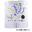 【ポイント10倍キャンペーン当店バナーよりエントリー必須】【まとめ買い4個セット】四国特紙 トイレットペーパー ラベンダーの香り ダブル 30m×4ロール◇沖縄...
