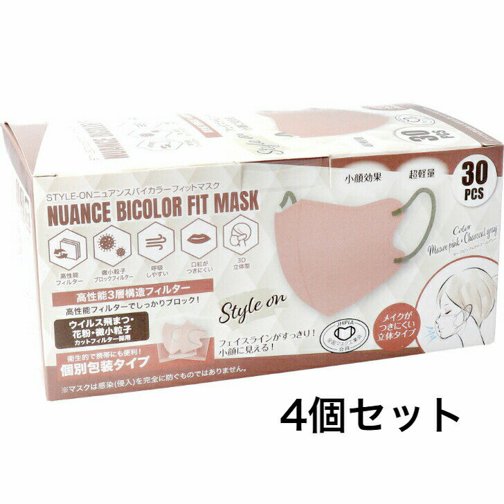 STYLE-ON ニュアンスバイカラーフィットマスク 個別包装 モーブピンク 30枚入北海道・沖縄県・一部離島への発送の場合別途送料がかかります。