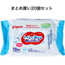 商品情報サイズ・容量個装サイズ：210X115X40mm個装重量：約271g内容量：72枚入製造国：日本発売元：ピジョン株式会社規格【寸法】135mm×190mm【成分】水、BG、フェノキシエタノール、安息香酸Na、ヒドロキシエチルセルロース、エチドロン酸、セチルピリジニウムクロリド、ジラウロイルグルタミン酸リシンNa、エチドロン酸4Na【基布素材】パルプ、レーヨン【使用方法】・袋の上部にあるシールのOPENの部分をつまんで開け、1枚ずつ取り出してお使いください。※やわらかなティシュを使用していますので、取り出すときに破れるおそれがあります。・特に最初の1〜2枚はゆっくり出してください。・取り出し口の近くを押さえないでください。※トイレに流す場合は1〜2枚ずつ「大」の水量で流してください。【注意】・お肌に異常が生じていないか、よく注意してご使用ください。使用中、又は使用したお肌に直射日光があたって、赤み・はれ・かゆみ・刺激・色抜け(白斑等)や黒ずみ等の異常が現れた場合は、使用を中止し、皮フ科専門医などへご相談ください。そのまま使用を続けますと症状が悪化することがあります。・眼や粘膜および傷口には使用しないでください。・中身の乾燥を防ぐため、使用後はしっかりとシールを閉め、なるべく早めにご使用ください。・乳幼児の手の届かないところに保管してください。・お子様に配慮した成分を使用しておりますが、使用に際しては、お子様の誤飲・誤食にご注意ください。・直射日光のあたる場所や、高温のところには保管しないでください。・内容成分(原材料)のにおいが感じられる場合がありますが、品質には問題ありません。・ティシュや包装フィルムが変色する場合がありますので、温めて使用することはお避けください。※トイレに流す場合は、1〜2枚ずつ「大」の水量で流してください。このティシュは水流の力でほぐれるので、水流が弱いとトイレに詰まる可能性があります。広告文責：株式会社Office Kanna　TEL：082-847-2414【まとめ買い20個セット】ピジョン トイレに流せるおしりナップ ふんわり厚手 72枚入※沖縄県、一部離島への発送は別途送料がかかります。 うんちスッキリトイレにポイ！トイレに流せるおしりナップです。 やさしいふき心地。 ふんわり厚手のやわらかシート。厚手でふんわりやわらかな肌ざわりで、うんち汚れをやさしくふけます。●離乳食がはじまってうんちが固くなりだしたらおすすめです。●おしり保護成分配合。・ふきとった後、汚れの付着を防ぐ成分(ヒドロキシエチルセルロース)を配合。※汚れがまったくつかないわけではありません。●トイレに流せてラクチン処理。・水流の力でほぐれやすいシートなので、うんちと一緒にトイレに流せます。・トイレトレーニングの時にお子様も上手にふけてすぐに流せるので便利です。※トイレに流す場合は、1〜2枚ずつ「大」の水量で流してください。●無添加：PG、パラベン、IPBC(ブチルカルバミン酸ヨウ化プロピニル)、アルコール、着色料、香料は不使用です。●体や手足ふきにも使えます。●新生児から使えます。●皮フ科医による皮フ刺激性テスト済み。(すべての方に肌トラブルが起きないというわけではありません。) 1