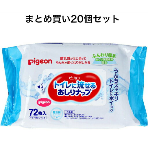【ポイント10倍キャンペーン当店バナーよりエントリー必須】【まとめ買い20個セット】ピジョン トイレに流せるおしりナップ ふんわり厚手 72枚入※沖縄県、一部離島への発送は別途送料がかかります。 【ポイント10倍キャンペーン当店バナーよりエントリー必須】【まとめ買い20個セット】ピジョン トイレに流せるおしりナップ ふんわり厚手 72枚入※沖縄県、一部離島への発送は別途送料がかかります。