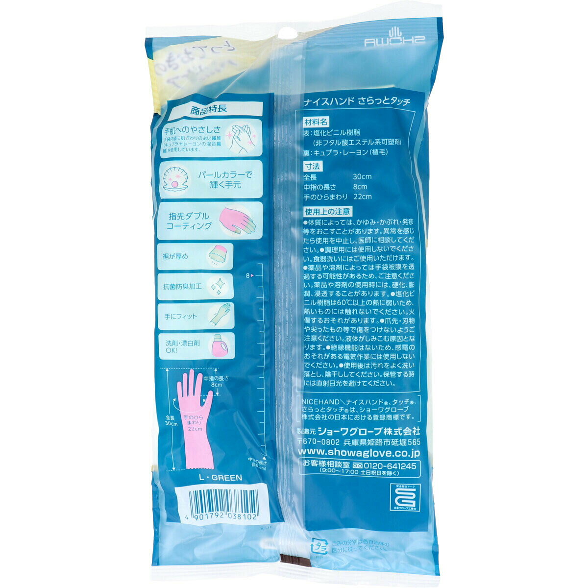 【まとめ買い3個セット】ショーワ ナイスハンド さらっとタッチ パールグリーン Lサイズ