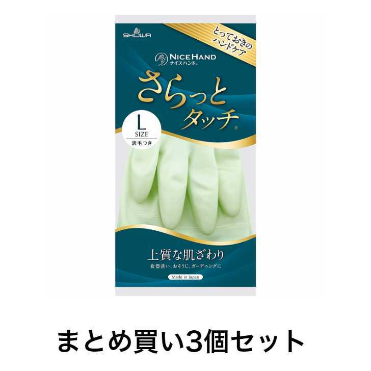 乐天商城 - 【まとめ買い3個セット】ショーワ ナイスハンド さらっとタッチ パールグリーン Lサイズ