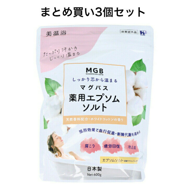 ヘルス マグバス 薬用エプソムソルト ホワイトコットンの香り 美温浴 600g※沖縄県、一部離島への発送は別途送料がかかります。