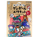 ギンポー はじめてのダンボール工作キット おひめさま