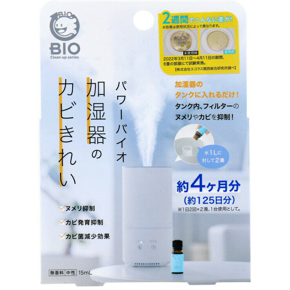 【ポイント10倍キャンペーン当店バナーよりエントリー必須】コジット パワーバイオ 加湿器のカビきれい..