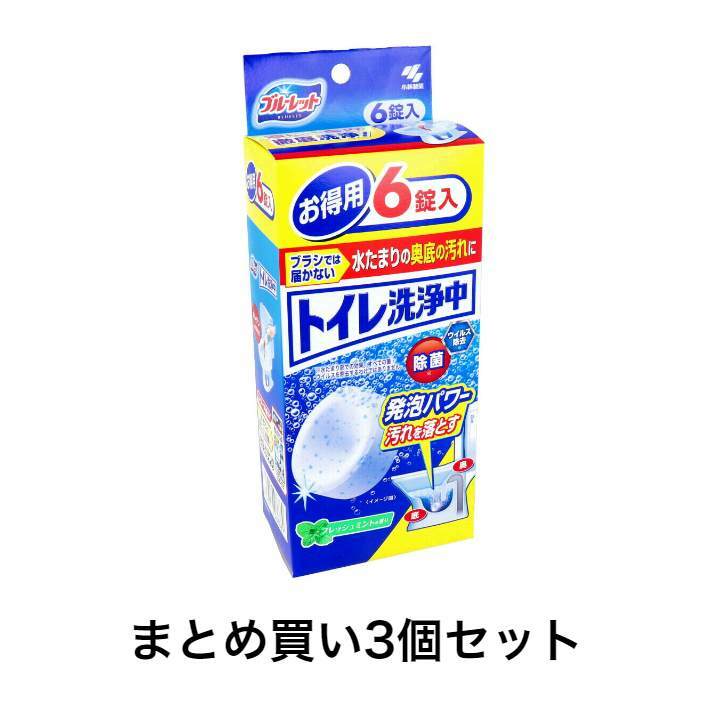 【ポイント10倍！バナーよりエントリー必須23日20:00～27日1:59】【まとめ買い3個セット】ブルーレット トイレ洗浄中 お徳用 フレッシュミントの香り 6錠入