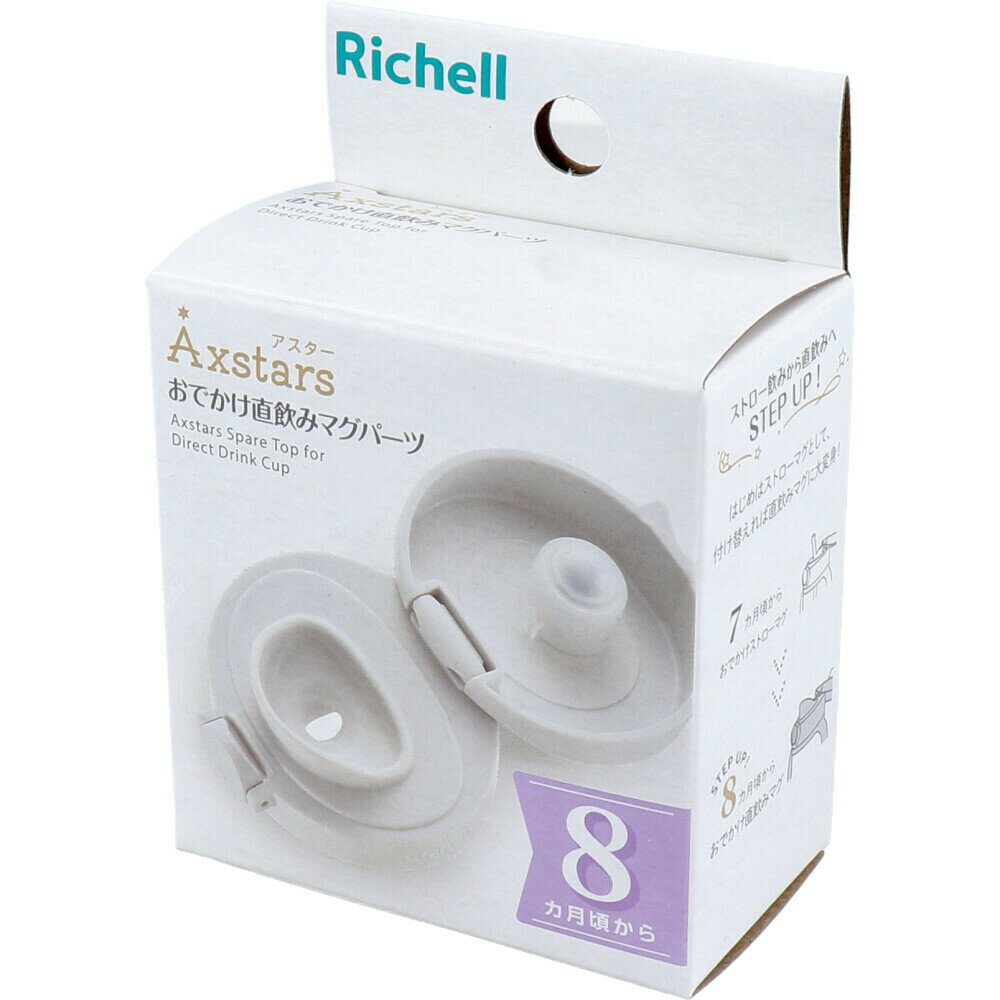 【ポイント10倍キャンペーン当店バナーよりエントリー必須】リッチェル アスター おでかけ直飲みマグパ..