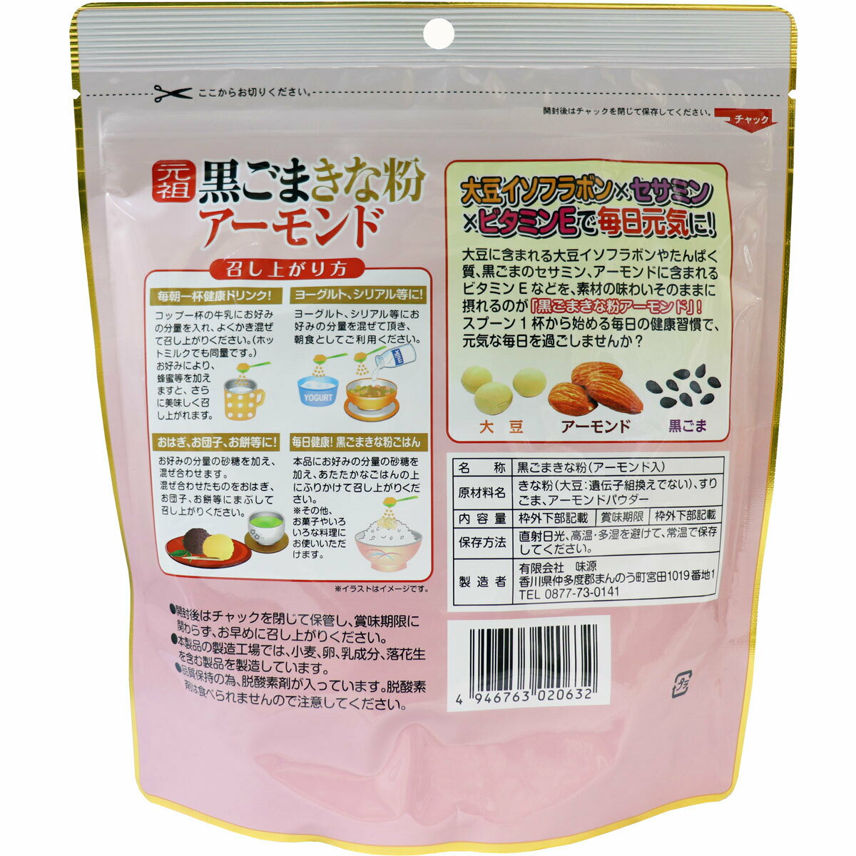 【ポイント10倍キャンペーン当店バナーよりエントリー必須】【まとめ買い3個セット】黒ごまきな粉アーモンド 300g※沖縄県、一部離島への発送は別途送料がかかります。