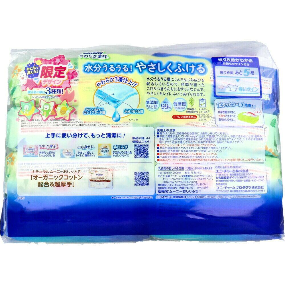 【ポイント5倍当店バナーよりエントリー必須】【まとめ買い4個セット】ムーニーお...