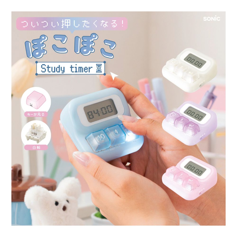 【ポイント5倍当店バナーよりエントリー必須】【ソニック】ぽこぽこスタディタイマー LED付 キースイッチ搭載 (SP-4013) (ホワイト/ライトブルー/バイオレット/ピンク) 学習タイマー 勉強 かわいい 中学生 高校生