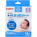 【ポイント5倍 当店バナーよりエントリー必須22日20時～27日9:59】ピジョン 鼻・のどすっきりシート 14枚入