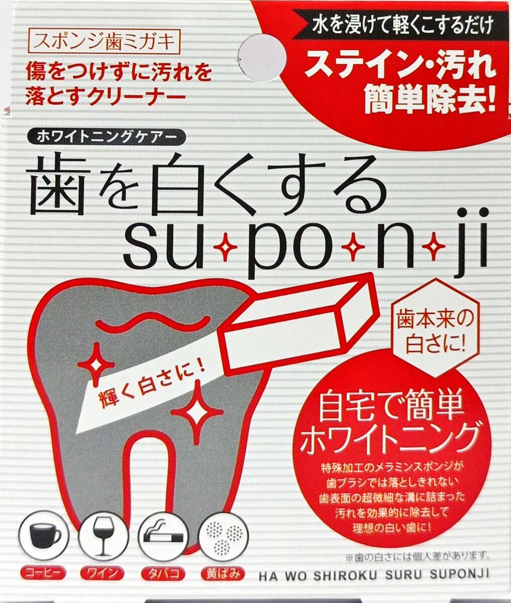 歯を白くする su・po・n・ji スポンジ歯ミガキ 8個入