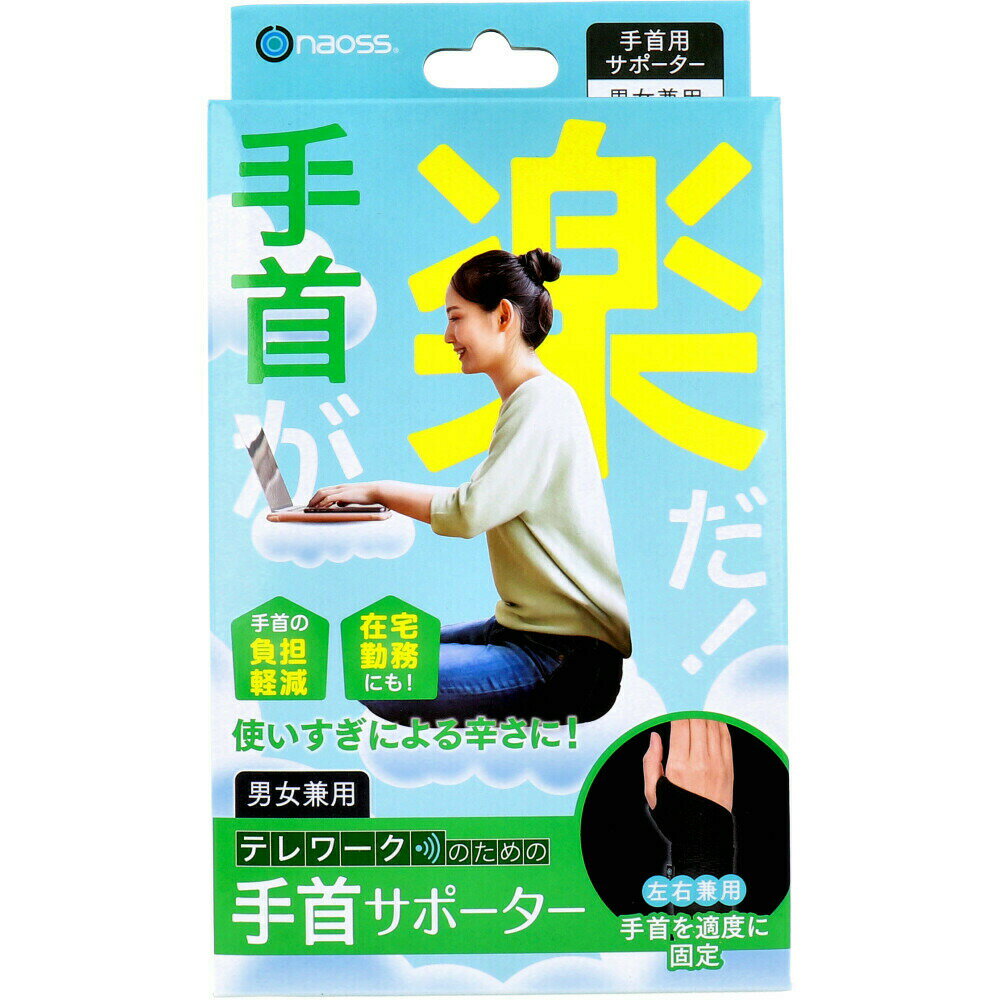 商品情報サイズ・容量個装サイズ：110X200X45mm個装重量：約45g内容量：1枚入製造国：中国規格【サイズ】★適用範囲(手首周り)13〜23cm【品質表示】ナイロン、ポリウレタン、綿【取扱方法】(1)色の異なる物とは洗濯をお避けください。(2)洗濯の際、面ファスナーをとめて洗濯してください。(3)手絞りの場合は弱く、遠心脱水機の場合は、短時間で行ってください。【注意】★ご使用にあたっての注意事項と使用方法・就寝時の着用はお避けください。・この製品の加工や改造は行わないでください。・指定された部位以外の用途に使用しないでください。・使用に際して、痛みやかぶれ、傷など身体に不具合が生じた場合には直ちに使用を中止してください。又、事前に身体に不具合がある場合には、医師にご相談ください。・長時間の使用並びに使用状況によっては破損や接着部のズレが生じる場合があります。その時には直ちに使用を中止してください。発売元：丸光産業株式会社広告文責：株式会社Office KannaTEL：082-847-2414手首が楽だ！ テレワークのための手首サポーター フリーサイズ 使い過ぎによる辛さに！ 使い過ぎによる辛さに！ 手首を適度に固定。●テレワークでのPC作業で手首が辛い方に。手首への負担を軽減させます。●簡単装着。巻きつけるだけの簡単装着。●調整可能。固定力の調整が自由自在。●優しい着け心地。ソフトな生地で快適なフィット感。●左右兼用。 1