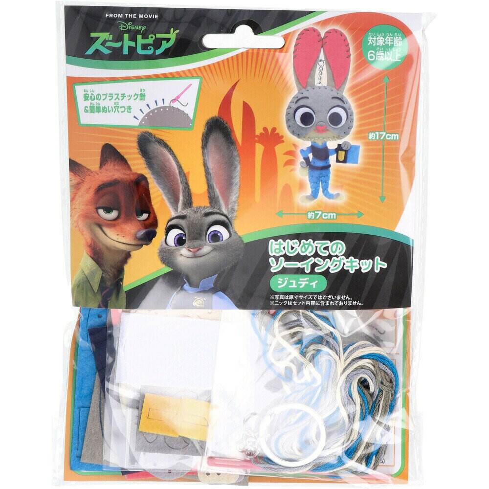 【ポイント10倍キャンペーン当店バナーよりエントリー必須】ディズニー はじめてのソーイングキット ジ..