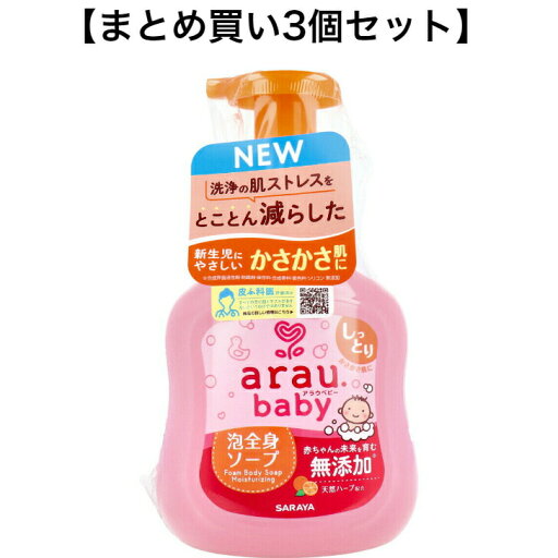 【ポイント10倍キャンペーン当店バナーよりエントリー必須】【まとめ買い3個セット】アラウ.ベビー 泡全身ソープ しっとり 本体 450mL 【ポイント10倍キャンペーン当店バナーよりエントリー必須】【まとめ買い3個セット】アラウ.ベビー 泡全身ソープ しっとり 本体 450mL