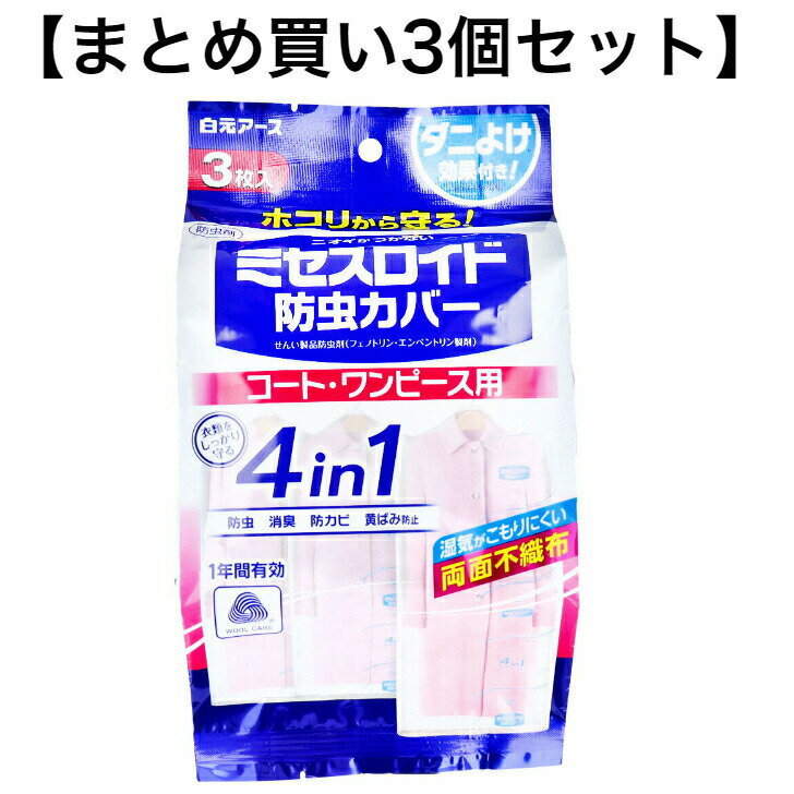 商品情報サイズ・容量個装サイズ：125X220X50mm個装重量：約68g内容量：3枚入(約幅60cmX長さ130cm)製造国：日本発売元：白元アース株式会社規格 【成分】フェノトリン、エンペントリン（ピレスロイド系）フェノール系防カビ剤(...