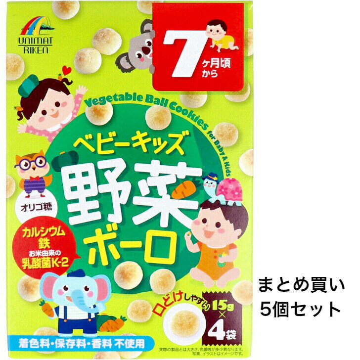 【ポイント10倍当店バナーよりエントリー必須】【まとめ買い5個セット】ベビーキッズ 野菜ボーロ 15g×4袋