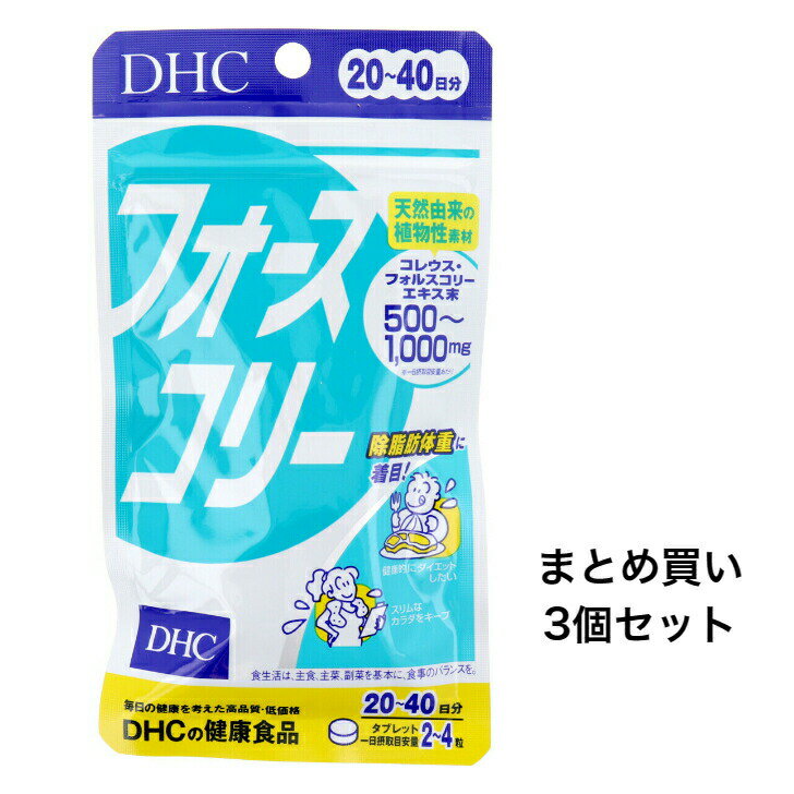 【まとめ買い3個セット】DHC　フォースコリー　80粒　20日分