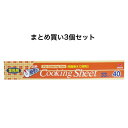 【ポイント10倍キャンペーン当店バナーよりエントリー必須】【まとめ買い3個セット】業務用クッキングシート コアレス ロールタイプ 33cm×40m