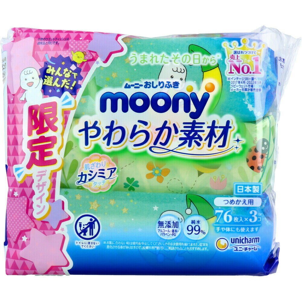 【ポイント10倍キャンペーン当店バナーよりエントリー必須】ムーニーおしりふき やわらか素材 詰替用 76枚×3個パック