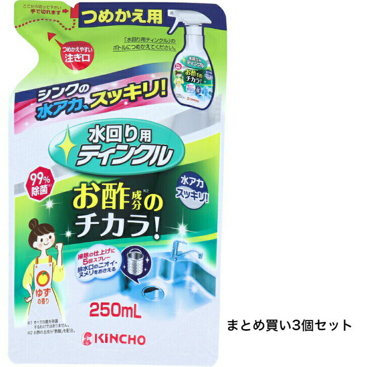 【まとめ買い3個セット】金鳥 水回り用ティンクル 防臭プラス 詰替用 ゆずの香り 250mL