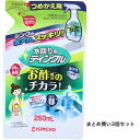 【ポイント10倍キャンペーン当店バナーよりエントリー必須】【まとめ買い3個セット】金鳥 水回り用ティンクル 防臭プラス 詰替用 ゆずの香り 250mL
