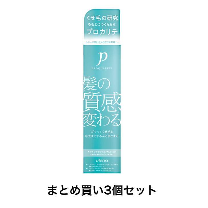 プロカリテ ヘアメンテナンスエマルジョン （ヘアトリートメント） 110mL