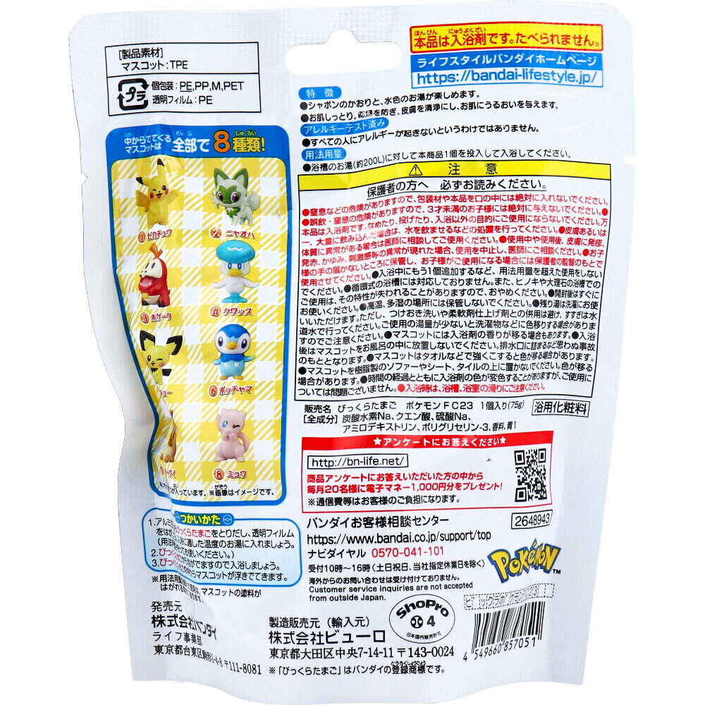 【ポイント10倍キャンペーン当店バナーよりエントリー必須】【選べる3・5・10個セット】びっくら？たまご ポケットモンスター ポケモンフィギュアコレクション シャボンのかおり 1個入