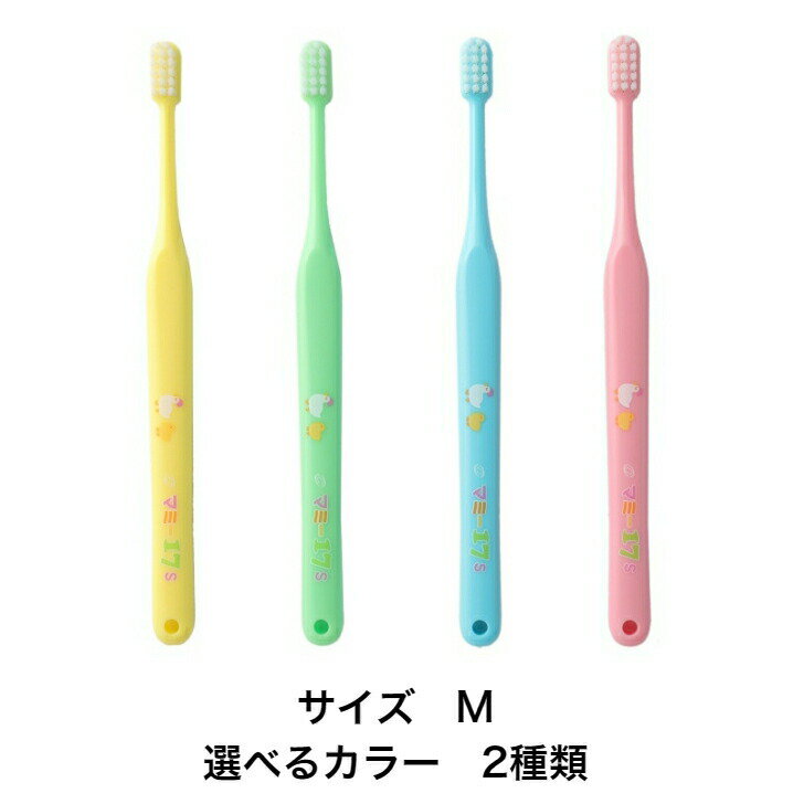 【ポイント5倍当店バナーよりエントリー必須】【選べるカラー20本セット】マミー17　かたさ　M カラー　イエロー グリーン ブルー ピンク（点検・仕上げ磨き用）歯ブラシ　オーラルケア