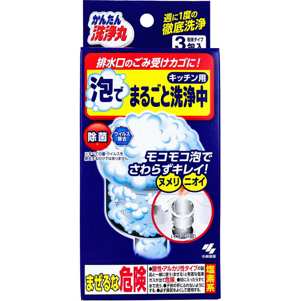 商品情報 サイズ・容量個装サイズ：78X170X32mm個装重量：約115g内容量：30gX3包入製造国：日本規格【品名】家庭用排水口用洗浄剤【用途】台所の排水口【液性】弱酸性〜中性【成分】塩素化イソシアヌル酸塩、発泡剤(炭酸塩、有機酸)、界面活性剤(アルキルスルホ酢酸ナトリウム)【正味量】30g×3包【使用量の目安】ストレーナーの容積が3,000cc（直径15cm×高さ16cm程度）に1包。【使えるもの】ステンレス製・プラスチック製のストレーナー(ごみ受けカゴ)。【使えないもの】銅製のストレーナーやごみ取りネット、ディスポーザー（生ごみ処理機）。【使用方法】※必ず換気をよくして使用する。(1)使用前に、排水口にフタが付いている場合ははずす。ごみは捨ててから使用する。(2)コップ1杯(180mL〜200mL)のぬるま湯(40℃)を準備する。(3)台所の排水口のストレーナー(ごみ受けカゴ)全体を水でぬらしてから、1包をストレーナーの底の部分に粉が舞わないようにゆっくりと入れる。(4)準備したぬるま湯を薬剤にあたるように注ぐ。(注ぐぬるま湯の温度が低かったり、薬剤全体にかからなかったりするとストレーナー全体に泡が行き渡らない場合があります。)(5)30分以上放置する。(24時間以上放置しない。)(6)充分に水で洗い流す。【使用上の注意】小児、認知症の方などの誤食に注意する。・小児、認知症の方などの手の届くところに置かない。・使用の際は充分に換気する。・性・アルカリ性タイプの製品や食酢・アルコールなどと混ぜると有害なガスが発生して危険。・有毒なガスが発生する恐れがあるため、熱湯では使用しない。・使用の際はゴム手袋とマスクを使用する。・開封後は1包を使いきり、すぐに使用する。・用途以外には使用しない。・直射日光の当たるところ、高温多湿のところに置かない。・体調のすぐれない方は使用しない。・誤食に注意＜まぜるな危険(塩素系)＞・酸性・アルカリ性タイプの製品といっしょに使う(まぜる)と有害な塩素ガスが出て危険。・液が目に入ったらすぐ水で洗う。・子供の手にふれないようにする。・必ず換気をよくして使用する。発売元：小林製薬株式会社広告文責：オフィスKanna　TEL：082-847-2414かんたん洗浄丸 泡でまるごと洗浄中 キッチン用 3包入 週に1度の徹底洗浄！ 週に1度の徹底洗浄！ 排水口のごみ受けカゴに！モコモコ泡でさわらずキレイ！●洗浄成分が強力に発泡し、排水口のストレーナー(ごみ受けカゴ)をまるごと泡で包み込みながら、ヌメリを落とします。●洗浄後はすすぐだけでキレイになるので、手を汚さずにお掃除ができます。●除菌・ウイルス除去※・消臭効果もあります。※すべての菌・ウイルスを除去するわけではありません。(汚れの種類や程度により、効果が異なることがある。)【応急処置】・目に入った場合、目を傷める恐れがあるので、こすらずすぐに流水で15分以上洗い流し、ただちに眼科医に相談する。・誤って口に入れた場合は、吐かせずにコップ1〜2杯の牛乳または水を飲ませる。・皮ふについた場合は、石けんと水で充分に洗い流す。・使用中、目にしみたり、せきこんだり、気分が悪くなった時は使用をやめてその場から離れ、洗眼、うがいなどをする。・異常のある場合は、製品の説明書きを持参し医師に相談する。 1