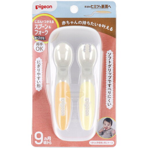 【ポイント10倍キャンペーン当店バナーよりエントリー必須】ピジョン じぶんでつかえる スプーン&フォーク FRESHカラー ケース付 【ポイント10倍キャンペーン当店バナーよりエントリー必須】ピジョン じぶんでつかえる スプーン&フォーク FRESHカラー ケース付